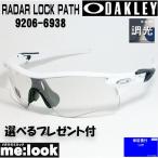 OAKLEY オークリー OO9206-6938 PRIZM プリズム 調光サングラス RADAR LOCK PATH レーダーロックパス 009206-6938 -206-69 ASIAN