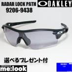 ショッピングASIAN OAKLEY オークリー OO9206-9438 サングラス PRIZM RADAR LOCK PATH レーダーロックパス ASIAN FIT マットブラック 度付き対応開始