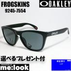 ショッピングオークリー OAKLEY オークリー OO9245-7554 PRIZM プリズムサングラス FROGSKINS フロッグスキン 009245-7554 ASIAN FIT