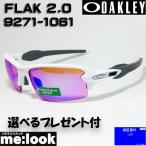 ショッピングHIGH OAKLEY オークリー 正規品 サングラス PRIZM プリズムゴルフ FLAK 2.0 フラック2.0 OO9271-1061 009271-1061 Asia Fit