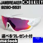 ショッピングオークリー OAKLEY オークリー OO9290-5531 プリズム サングラス JAWBREAKER　ジョウブレイカー 009290-5531