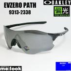 OAKLEY オークリー OO9313-2338 偏光サングラス EVZERO PATH　イーブイゼロパス OO9313-2338 009313-2338  9313-23