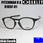 ショッピングOAKLEY OAKLEY オークリー OX8105F-0152 眼鏡 メガネ フレーム PITCHMAN R A ピッチマン R A 度付可　サテンブラック