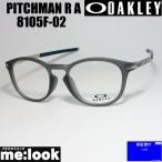 ショッピング眼鏡 OAKLEY オークリー OX8105F-0250 眼鏡 メガネ フレーム PITCHMAN R A ピッチマン R A 度付可　サテンブグレイスモーク