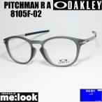 OAKLEY オークリー OX8105F-0252 眼鏡 メガネ フレーム PITCHMAN R A ピッチマン R A 度付可 サテンブグレイスモーク