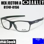 OAKLEY オークリー OX8174F-0156 眼鏡 メガネ フレーム OAKLEY HEX JECTOR A 度付可 サテンブラック ヘックスジェクター