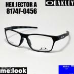 OAKLEY オークリー OX8174F-0456 眼鏡 メ