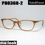 Pinky&amp;Dianne ピンキー&amp;ダイアン レディース 眼鏡 メガネ フレーム PD8368-2-51 度付可 ブラウン