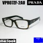 ショッピングPRADA PRADA プラダ 眼鏡 メガネ フレーム VPR07ZF-2AU-55 度付可 ブラウンデミ　PR07ZF-2AU-55
