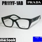 ショッピング眼鏡 PRADA プラダ 眼鏡 メガネ フレーム VPR11YF-1AB-55 度付可 PR11YF-1AB-55 ブラック