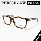 PRADA プラダ 眼鏡 メガネフレーム VPRB08D-15W / PRB08D-15W ブラウンデミ / ゴールド 度付き対応可