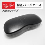 RayBan レイバン メガネケース スチール製ハードケース Lサイズ RB-CACE