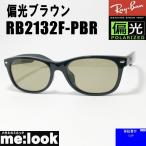  поляризованный свет солнцезащитные очки RayBan RayBan поляризирующая линза поляризованный свет Brown солнцезащитные очки 58 размер RB2132F-PBR-58 новый Wayfarer черный ASIAN FIT Asian Fit 