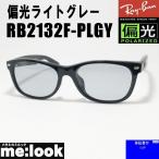  поляризованный свет солнцезащитные очки RayBan RayBan поляризованный свет светло-серый солнцезащитные очки 55 размер RB2132F-PLGY-55 новый Wayfarer черный ASIAN FIT Asian Fit 