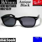 ショッピングASIAN ReVision リビジョン x RayBan レイバン アンティークブラック サングラス RB2132F-REABK 55サイズ NEW WAYFARER ニューウェイファーラー ブラック ASIAN FIT