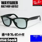 ショッピングASIAN RayBan レイバン RB2140F-60152-52 サングラス WAYFARER ウェイファーラー ブラック　ASIAN FIT