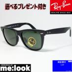 RayBan レイバン RB2140F-901-52 サングラス WAYFARER ウェイファーラー ブラック　ASIAN FIT　★選べる