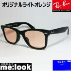 ショッピングレイバン RayBan レイバン RB2140F-GOR-52 オリジナルライトオレンジレンズ　 サングラス WAYFARER ウェイファーラー ASIAN