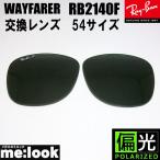 RayBan RayBan поляризованный свет RB2140F для оригинальный сменный линзы 54 размер солнцезащитные очки WAYFARER Wayfarer RB2140F-PGN