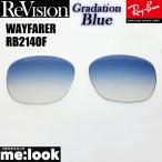 ReVisionli Vision RayBan RayBan RB2140F для замена линзы 52 размер градация голубой солнцезащитные очки WAYFARER Wayfarer RB2140F-REGBL
