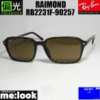 RayBan レイバン RB2231F-90257 RAIMOND　レイモンド スクエア　偏光サングラス ハバナ　RB2231F-902/57
