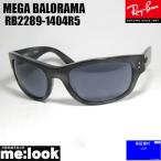 RayBan レイバン RB2289-1404R5 MEGA　BALORAMA メガバロラマ サングラス ストライプグレー　RB2289-1404/R5