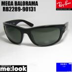 RayBan レイバン RB2289-90131 MEGA BALORAMA メガバロラマ サングラス ブラック RB2289-901/31