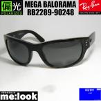 RayBan レイバン RB2289-90248 MEGA BALORAMA メガバロラマ 偏光サングラス ハバナ RB2289-902/48