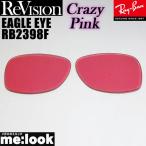 ReVisionli Vision x RayBan RayBan RB2398F для замена линзы EAGLE EYE Eagle I k Lazy розовый солнцезащитные очки RB2398F-RECPK