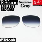 ReVisionli Vision x RayBan RayBan RB2398F для замена линзы EAGLE EYE Eagle I градация серый солнцезащитные очки RB2398F-REGGY