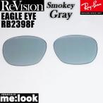 ReVisionli Vision x RayBan RayBan RB2398F для замена линзы EAGLE EYE Eagle I дымчатый серый солнцезащитные очки RB2398F-RESGY