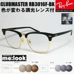 RayBan レイバン RB3016-BK-SUN-51 【調光セット 調光 調光レンズ 伊達加工済 サングラス】 CLUBMASTER クラブマスター ブラック ゴールド
