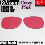 ReVisionli Vision x RayBan RayBan RB3016 RB3016F для замена линзы 49.51.55 размер k Lazy розовый солнцезащитные очки CLUBMASTER Clubmaster RB3016-RECPK