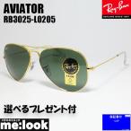 RayBan レイバン RB3025-L0205-58 サングラス ティアドロップ AVIATOR アビエーター ゴールド ★選べる