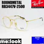 RayBan レイバン クラシック ラウンド 眼鏡 メガネ フレーム RX3447V-2500-50 ゴールド RB3447V-2500-50 レディース メンズ