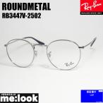 RayBan レイバン クラシック ラウンド 眼鏡 メガネ フレーム RB3447V-2502-50 度付可 RX3447V-2502-50 ガンメタ