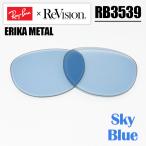 [ ReVision × Ray-Ban] RB3539 для замена линзы Sky Blue / Sky голубой RESBL ERIKAMETAL /e licca metal RB3539-LD1 солнцезащитные очки 