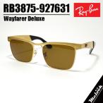 RayBan レイバン ウェイファーラー デラックス Wayfarer Deluxe 眼鏡 メガネ フレーム サングラス RB3875-927631 度付可 RB3875-9276/31 ゴールド ブラウン
