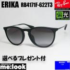 ショッピングサングラス RayBan レイバン RB4171F-622T3-54 偏光サングラス ERIKA エリカ マットブラック　グレイグラディエントポラライズド　RB4171F-622/T3-54