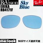 ReVisionli Vision RayBan RayBan RB4171F для замена линзы 54.57 размер выбор возможность Sky голубой солнцезащитные очки ERIKAe licca RB4171F-RESBL