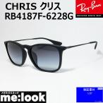 ショッピングレイバン 国内正規品 RayBan レイバン サングラス CHRIS クリス RB4187F-6228G-54 マットブラック　RB4187F-622/8G メンズ レディース