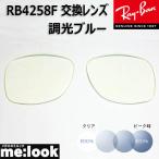 RayBan RayBan RB4258F для замена линзы 52 размер style свет линзы style свет голубой UV cut солнцезащитные очки 