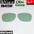 ReVisionli Vision RayBan RayBan RB4259F для замена линзы оливковый зеленый солнцезащитные очки RB4259F-REOGN