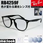 RayBan レイバン RB4259F-SUNBL-53 【色が