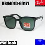 RayBan レイバン RB4401D-60171-57 大きいサイズ　ラージサイズ　サングラス ブラック　ASIAN FIT　RB4401D-601/71-57