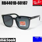 ショッピングレイバン RayBan レイバン RB4401D-60187-57 大きいサイズ　ラージサイズ　サングラス ブラック　ASIAN FIT　RB4401D-601/87-57