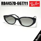 Ray-Ban レイバン RB4457D-667711 サングラス RB4457D-6677/11 ブラック グレーグラデーション メンズ レディース 男女兼用 Luxottica Japan 日本国内正規品