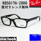 ショッピングレイバン レイバンメガネセット RX5017Ａ 2000 黒 ブラック セル  レンズつき　 度付き　度入り　度なし　ダテメガネ　 伊達眼鏡　ＵＶカット　フレーム　Ray-Ban
