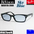 ReVision リビジョン X RayBan レイバン ライトカラーサングラス メガネ フレーム RB5017A-2000-RESBL-52 降谷建志着用モデル　ブラック スカイブルー