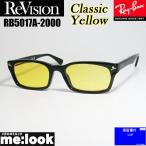ReVisionli Vision X RayBan RayBan свет цвет солнцезащитные очки очки оправа для очков RB5017A-2000-RECY-52.... "надеты" модель черный Classic желтый 